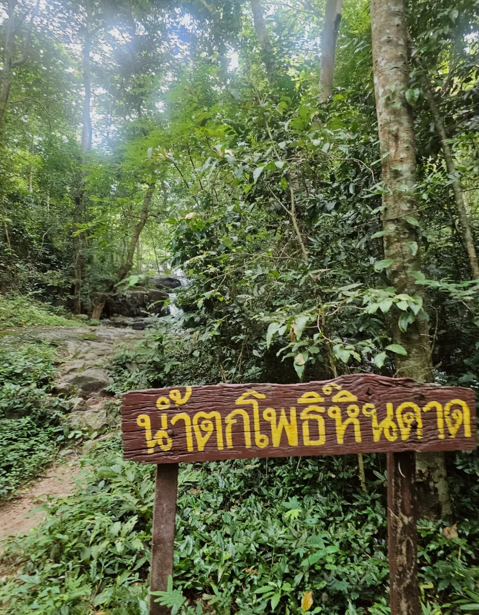 ทางเข้าน้ำตกโพธิ์หินดาด