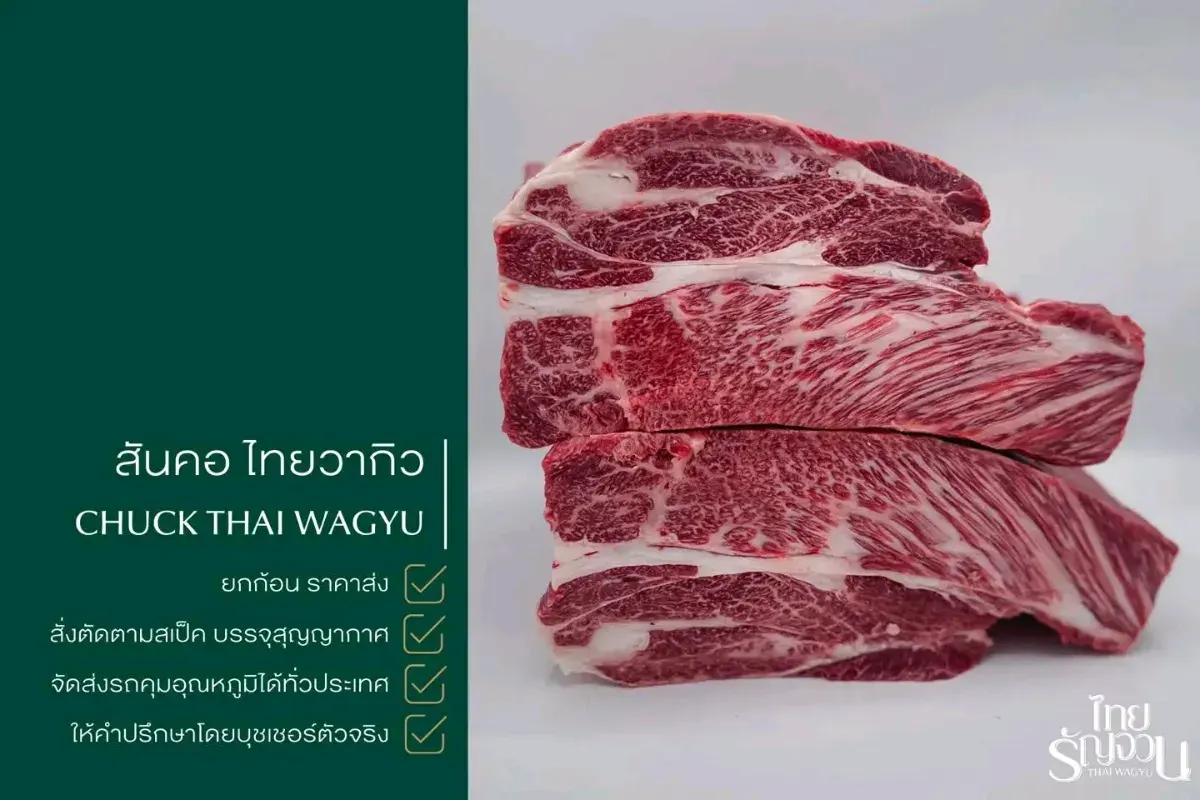 เนื้อวากิวไทยรัญจวน-ThaiRanjuanwagyu